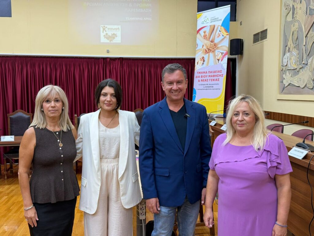 Με μεγάλη συμμετοχή η ημερίδα της ΑΓΩΓΗΣ για την Πρώιμη Αναγνώριση Μαθησιακών Δυσκολιών στον Δήμο Ελληνικού – Αργυρούπολης